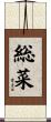 総菜 Scroll