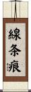 線条痕 Scroll