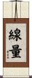 線量 Scroll