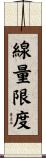 線量限度 Scroll