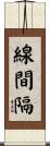 線間隔 Scroll