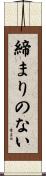 締まりのない Scroll
