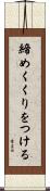 締めくくりをつける Scroll