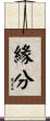 Yuan Fen Scroll