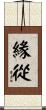 緣從 Scroll