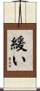 緩い Scroll