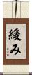 緩み Scroll