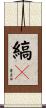 縞々 Scroll