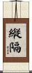 縦隔 Scroll