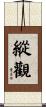 縱觀 Scroll