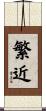繁近 Scroll