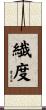 繊度 Scroll