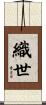 織世 Scroll