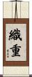 織重 Scroll