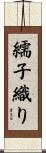 繻子織り Scroll