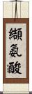 纈氨酸 Scroll