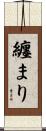纏まり Scroll