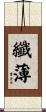 纖薄 Scroll