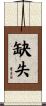 缺失 Scroll