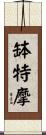缽特摩 Scroll