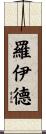 Loyd Scroll
