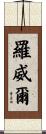 Rowell Scroll