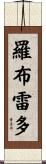 Robledo Scroll