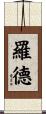 Rod Scroll