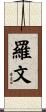 Rowen Scroll