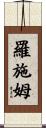 Rasheem Scroll