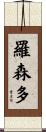 Rosendo Scroll