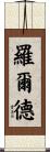 Roald Scroll