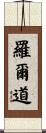 Roldao Scroll
