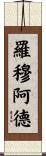 Romuald Scroll