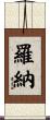 Rona Scroll