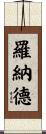 Ronald Scroll