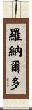 Ronaldo Scroll