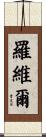 Rovier Scroll