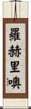 Rogelio Scroll