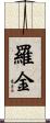 Rojin Scroll