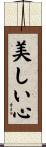 Beautiful Heart / Beautiful Mind Scroll