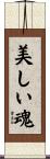 Beautiful Soul Scroll