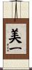 美一 Scroll