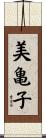 美亀子 Scroll