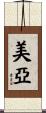 Meiya Scroll