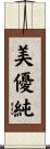 美優純 Scroll