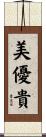 美優貴 Scroll