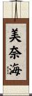 美奈海 Scroll