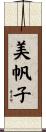 美帆子 Scroll