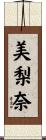 美梨奈 Scroll